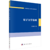 任选：21世纪理论物理及其交叉学科前沿丛书 商品缩略图2