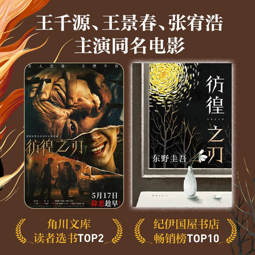彷徨之刃（2021版） 商品图0