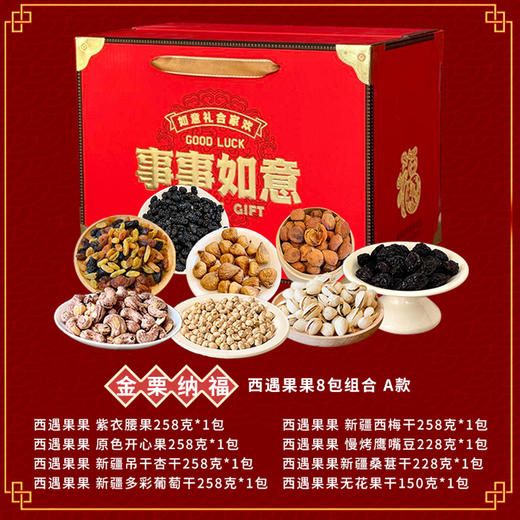 年货必囤！西遇果果新年果干礼盒，酸甜年味一口拿捏 商品图7