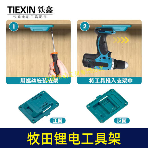 【货号04847】升级款适用于牧Ma田kita & 博Bo世sch 14.4V/18V锂电池工具支架固定底座支持拼接 商品图3