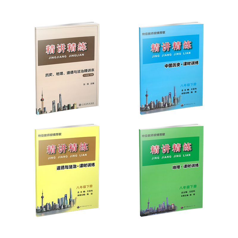2026 精讲精练.历史、地理、道德与法治 八下
