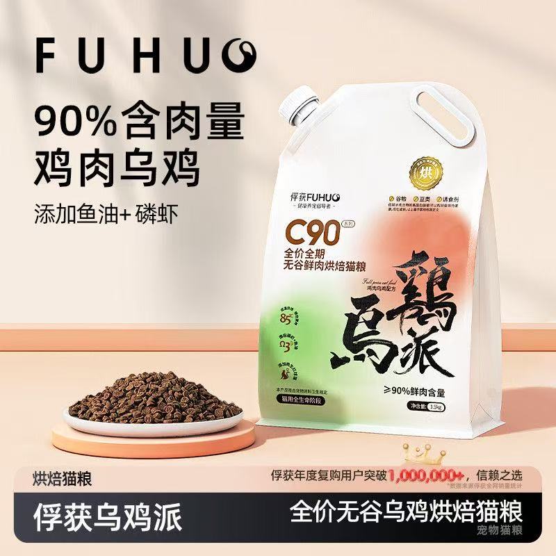 【主粮优惠】俘获C90鸡肉乌鸡配方90%鲜肉低温烘焙猫粮全价全期主粮