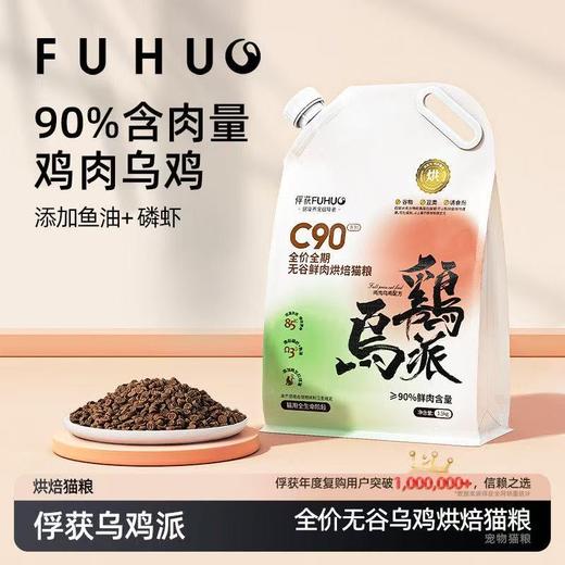 【主粮优惠】俘获C90鸡肉乌鸡配方90%鲜肉低温烘焙猫粮全价全期主粮 商品图0