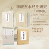 任选：李晓杰水经注研究四部曲 汾涑渭洛 / 洛水 / 汾水流域校笺 + 节选 套装 商品缩略图0