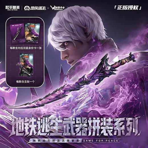 地铁逃生拼装装备拼装玩具-纪念日百货门店同款169646165 商品图0