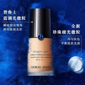 阿玛尼粉底液 蓝标#02色号 30ml（有效期2026年7月后）嗨购珠海