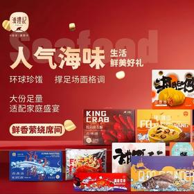 【顺丰京东包邮】渔礼记2026环球海鲜大礼包可现货可礼卡