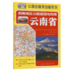 西南地区公路里程地图册——云南省（2026版） 商品缩略图2