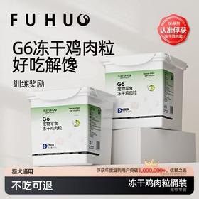 【俘获好礼】俘获G6冻干鸡肉粒大桶装猫咪零食