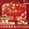 【过年送礼❗年货坚果大礼包】甄选品质原料制作，真材实料看得见，老少皆宜坚果休闲零食，马年新年送礼好物年货礼盒L 商品缩略图0