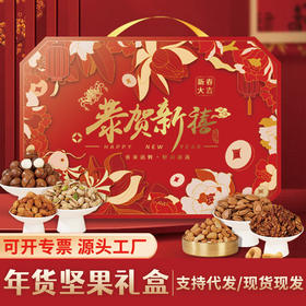 【过年送礼❗年货坚果大礼包】甄选品质原料制作，真材实料看得见，老少皆宜坚果休闲零食，马年新年送礼好物年货礼盒L