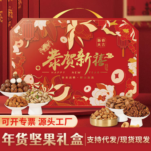 【过年送礼❗年货坚果大礼包】甄选品质原料制作，真材实料看得见，老少皆宜坚果休闲零食，马年新年送礼好物年货礼盒L 商品图0