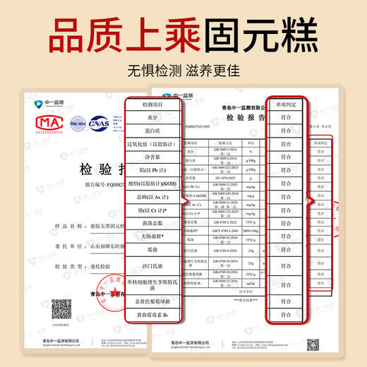 福牌鹿胶五黑固元糕【山东必买好品】 商品图2