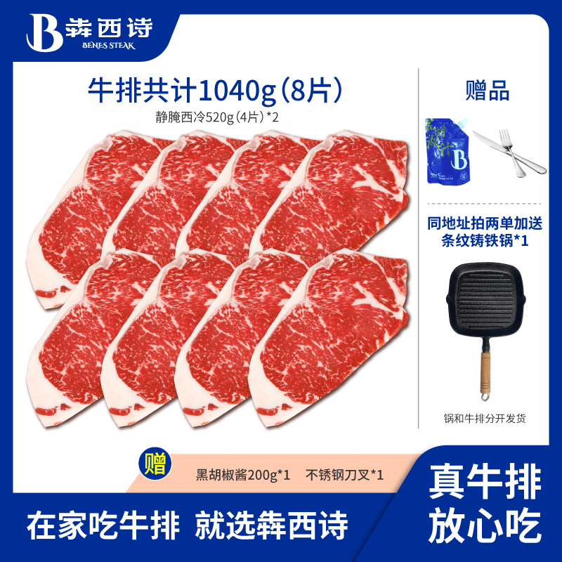 犇西诗原切静腌眼肉西冷牛排牛肉套餐1040g