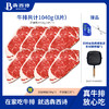 犇西诗原切静腌西冷牛排牛肉套餐1040g 商品缩略图0