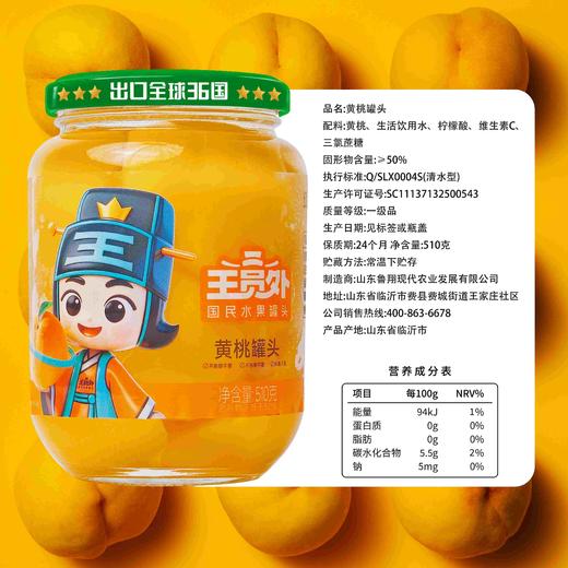 王员外绿盖黄桃罐头【山东必买好品】 商品图3