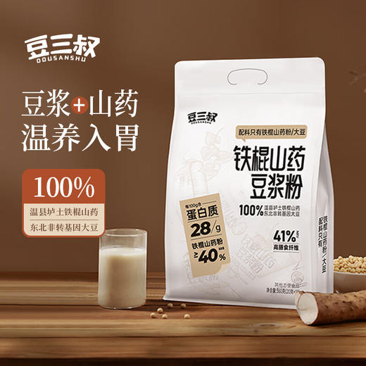 豆三叔 铁棍山药豆浆粉360克*2袋 元气滋养 商品图0