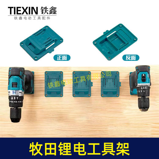 【货号04847】升级款适用于牧Ma田kita & 博Bo世sch 14.4V/18V锂电池工具支架固定底座支持拼接 商品图6