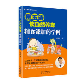 《崔玉涛谈自然养育》内含套装