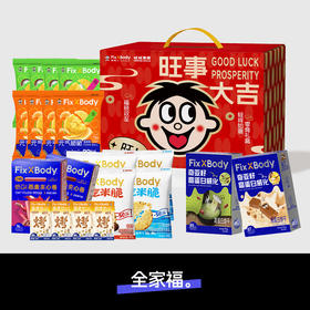 旺旺FixXBody新年零食礼盒【72h发货】