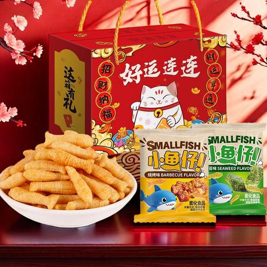 【秒杀❗19.9抢🔥小鱼仔零食礼盒】甄选品质原料制作，海苔味/烧烤味，咸香入味口口超酥脆，酥脆香甜健康优选，春节送礼长辈年货礼盒零食大礼包L 商品图1
