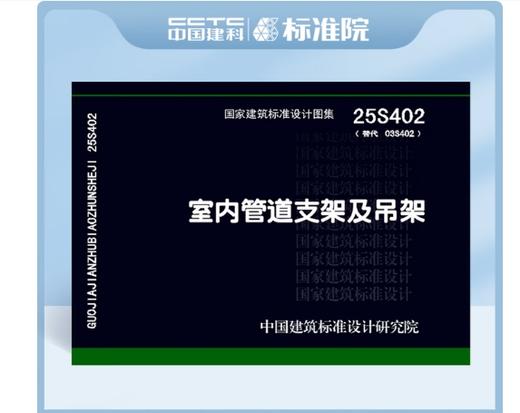 25S402 室内管道支架及吊架 商品图0
