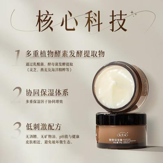 特惠🎉酵素保湿霜 &净颜水 // 纯素养肤  长效保湿 抗皱  紧致肌肤  发酵精华深度保湿养护肌肤微生态 / / 孝菇林 商品图1