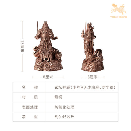铜师傅 见微系列《玄坛神威》武财神赵公明紫铜摆件 家居工艺品 商品图4