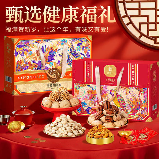 【金马聚福❗年货坚果精美礼盒】甄选品质原料制作，真材实料看得见，老少皆宜坚果休闲零食，马年新年送礼好物年货礼盒L 商品图0
