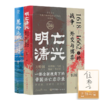 【签名版】侯杨方作品（2本）：《明亡清兴》+《葱岭之外》 商品缩略图0