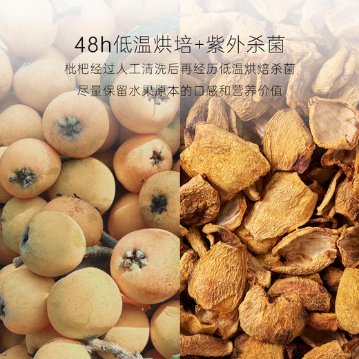 几分之几 枇杷干 60g*2 商品图2