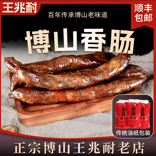 博山王兆耐香肠【山东必买好品】 商品图0
