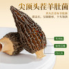 珍悉羊肚菌礼盒 山珍菌菇四拼装368克菌菇礼盒 礼品送礼送父母送长辈 商品缩略图4