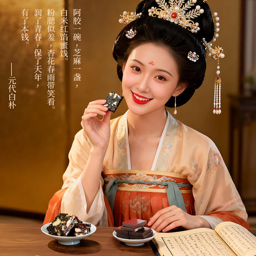 福牌燕窝人参固元糕【山东必买好品】 商品图2