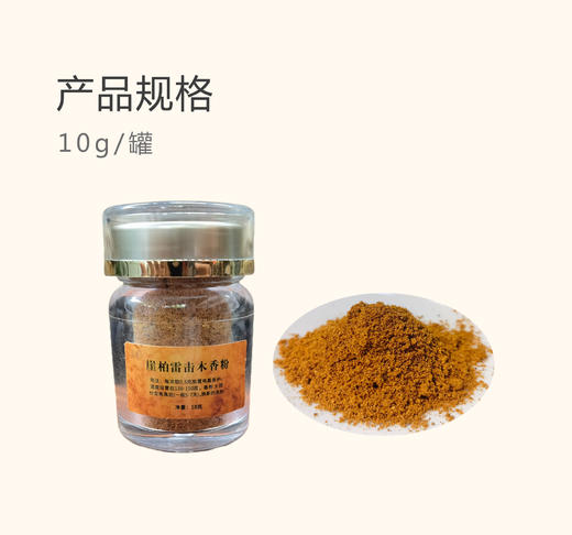 「鉴柏」崖柏雷击木香粉 | 10g/罐 商品图2