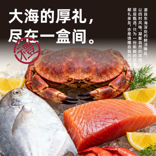 东海渔场F贵品3588型（冻品礼盒）实物 商品图2