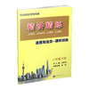 2026 精讲精练.历史、地理、道德与法治 八下 商品缩略图3