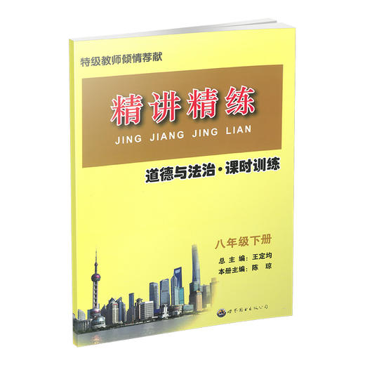 2026 精讲精练.历史、地理、道德与法治 八下 商品图3