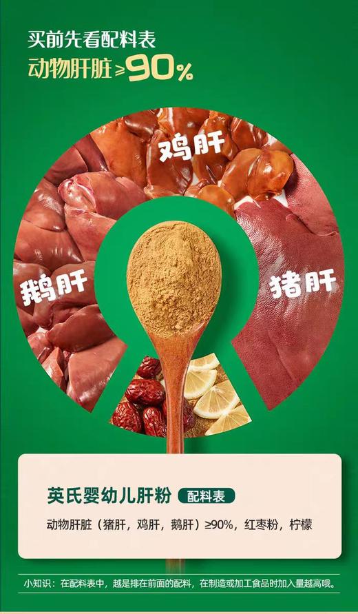 英氏婴幼儿肝粉/YIS-962317 商品图4