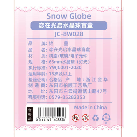 恋在光启盲盒水晶球-纪念日百货门店同款169603827 商品图4