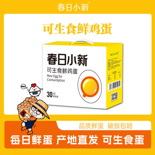 春日小新可生食鲜鸡蛋【山东必买好品】 商品图0
