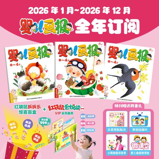 26婴幼儿画报 商品图1