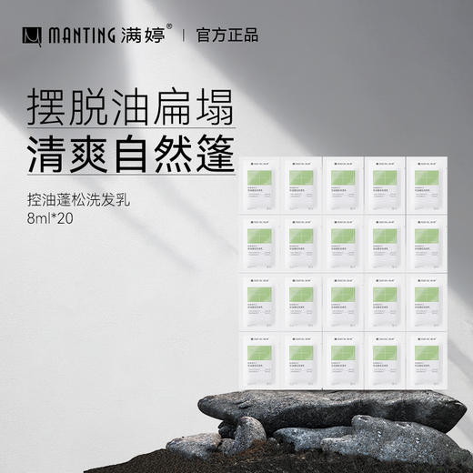 【19.9抢购】控油去屑洗发乳8ml/控油蓬松洗发乳8ml/青花椒除螨喷液60m换套组内产品可联系客服 商品图1
