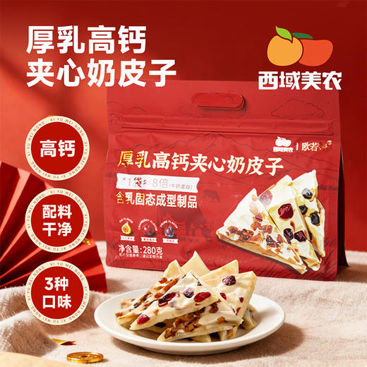 高钙珍果夹心奶皮子 厚乳珍果奶皮子 280g 商品图0