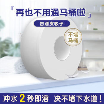日诺（Rinuo）水溶大卷纸溶水厕纸酒店专用大盘纸商用速溶3层700克 1箱12卷 /家庭清洁/纸品 /清洁纸品 /卷纸 商品图3