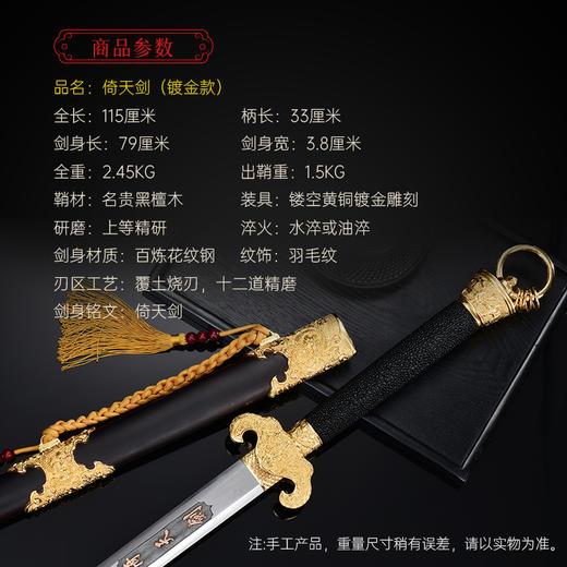 龙泉宝剑厂张叶胜大师代表作品之一镀金羽毛纹倚天剑（未开刃） 商品图1