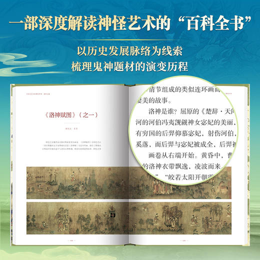 【官方正版】中国艺术中的神怪世界:诸妖入画 穿梭千年艺术之旅 商品图3