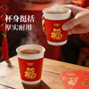 好媳妇2026新年一次性纸杯家用过年春节用福字加厚防漏防烫杯子 商品缩略图10