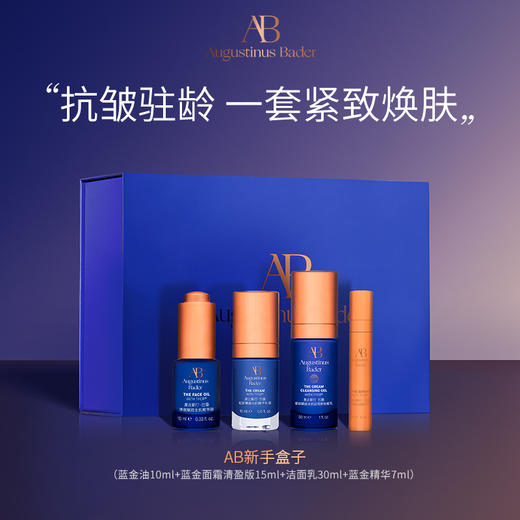 奥古斯汀·巴德—AB新手盒子套装抗皱紧致焕肤 商品图3