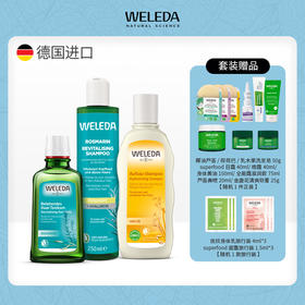 【大南南】WELEDA维蕾德迷迭香头皮护理精华液100ml小米洗发水190ml燕麦洗发水190ml